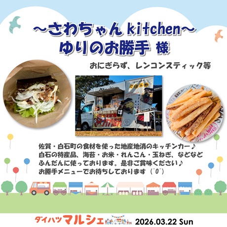さわちゃん kitchen様 ゆりのお勝手